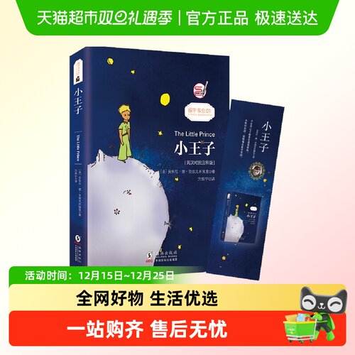 【含朗读音频+中英对照注释版】小王子 英汉对照双语书未删减彩色