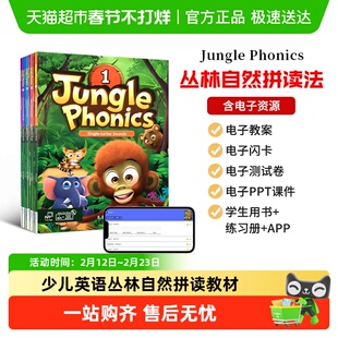 Compass原版进口幼少儿英语启蒙教材 丛林自然拼读Jungle Phonics
