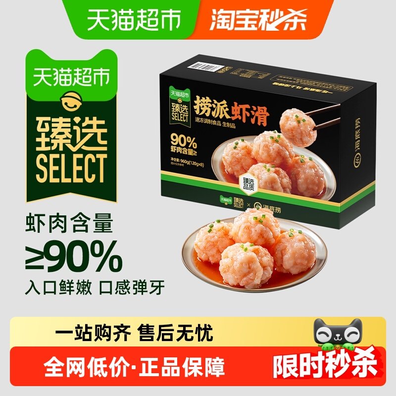 【臻选】海底捞捞派虾滑火锅食材涮品挤袋青虾1盒早餐120g×8包,水产肉类/新鲜蔬果/熟食,包装虾类预制菜,淘宝优惠券,粉丝福利购,淘宝优惠卷