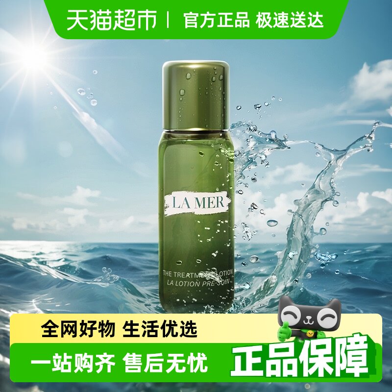 ����������ɱ�Żݼۡ�LAMER����֮���޻�����ˮ����Һ30ml��ˮ��