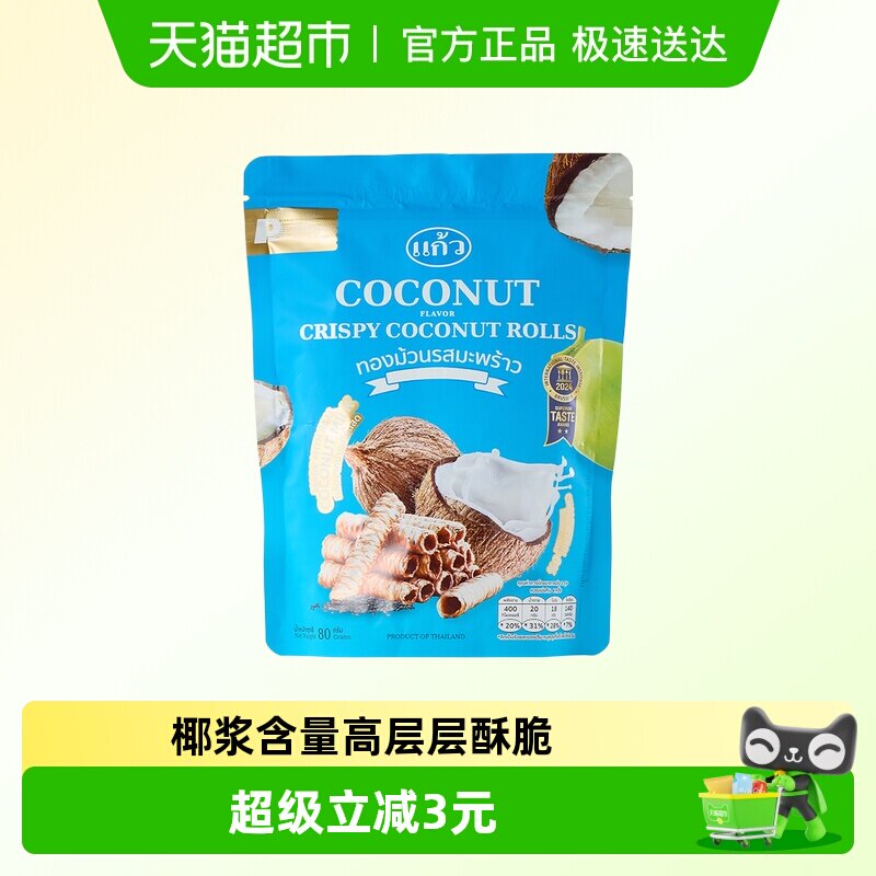 卡利维原味椰香脆卷80g椰浆蛋卷