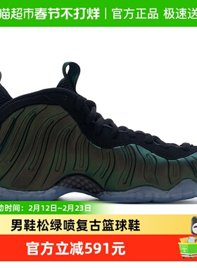 NIKE耐克男鞋AIR FOAMPOSITE PRO 松绿喷泡 复古篮球鞋HF0794-300