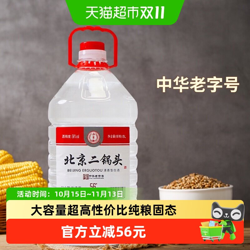 永丰牌北京二锅头56度桶装散酒纯粮酒泡酒大容量5L1桶清香型白酒