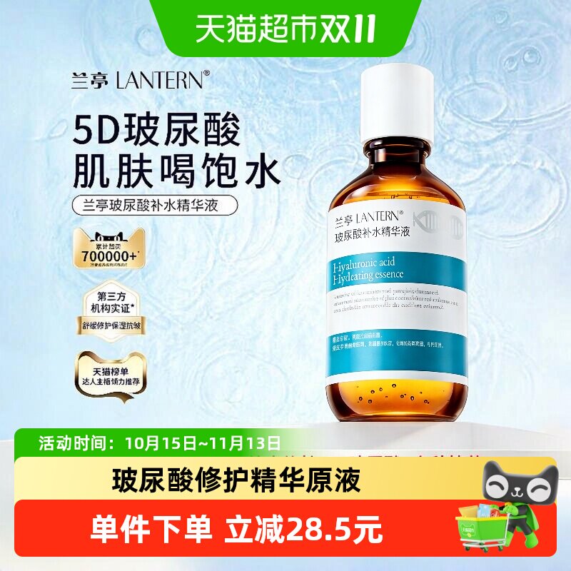 兰亭玻尿酸精华液 220ml 补水修护保湿面部原液 男女可用大容量