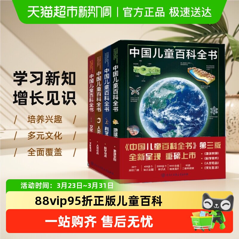 中国儿童百科全书(共4册)少儿版大百科全书幼儿绘本读物科学科普