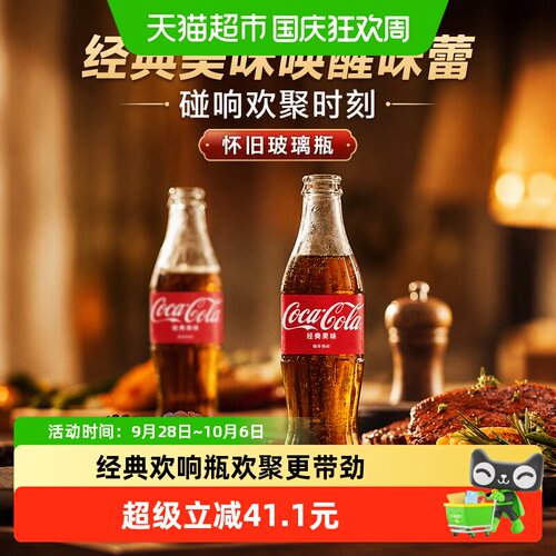 可口可乐碰响瓶玻璃瓶装欢聚时刻