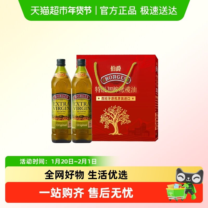 西班牙进口Borges伯爵特级初榨橄榄油食用油礼盒年货礼盒,粮油调味/速食/干货/烘焙,橄榄油,淘宝优惠券,粉丝福利购,淘宝优惠卷