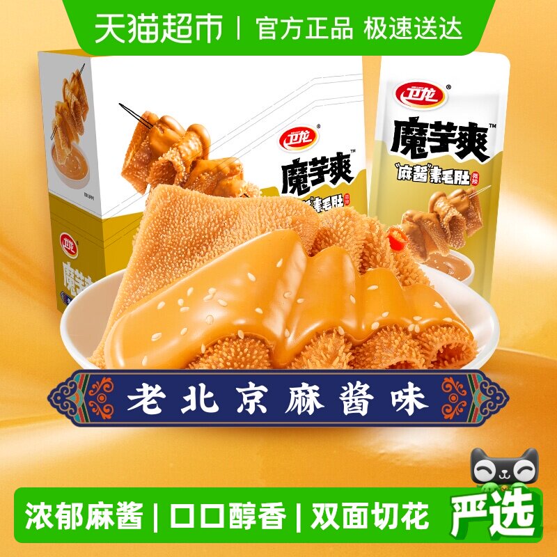 卫龙辣条魔芋爽老北京麻酱味素毛肚微辣休闲零食新品上市解馋素肉