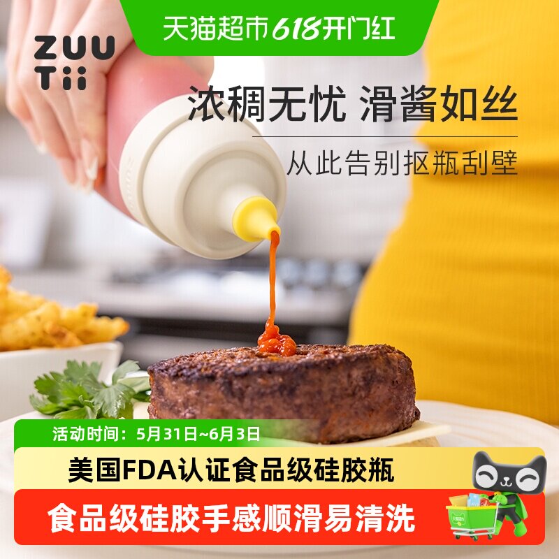 zuutii调味料挤酱瓶食品硅胶蚝油蜂蜜沙拉番茄酱挤压瓶酱油瓶密封