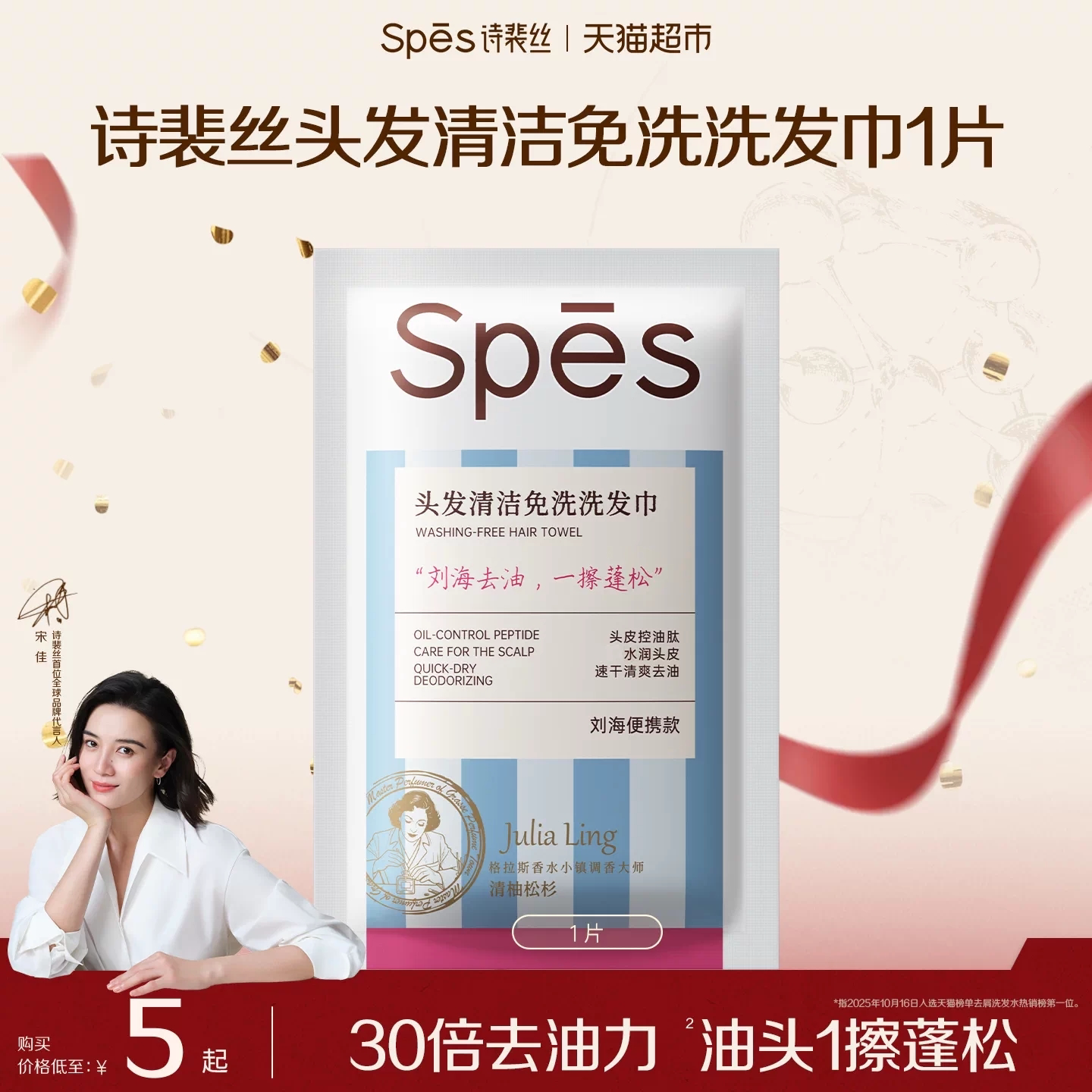 Spes诗裴丝免洗洗发巾去油控油清爽蓬松去味留香速干便携止痒蓬松