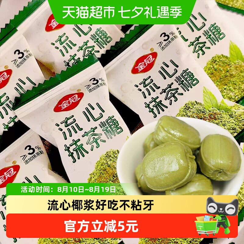 金冠流心椰浆糖抹茶糖夹心硬糖牛奶糖结婚庆喜糖休闲零食年货
