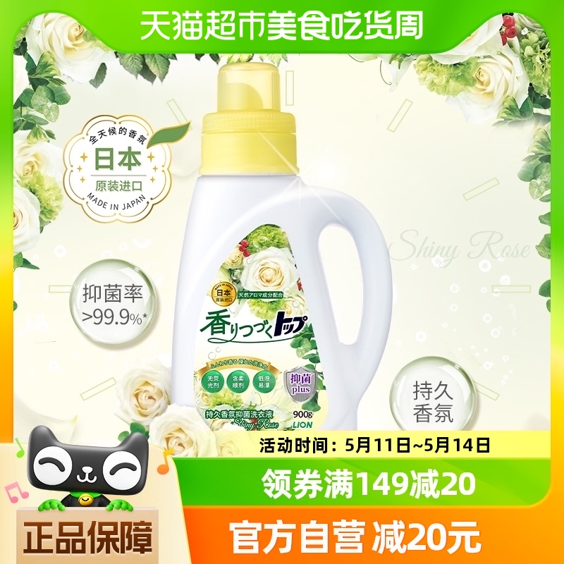 狮王持久900g除臭香氛洗衣