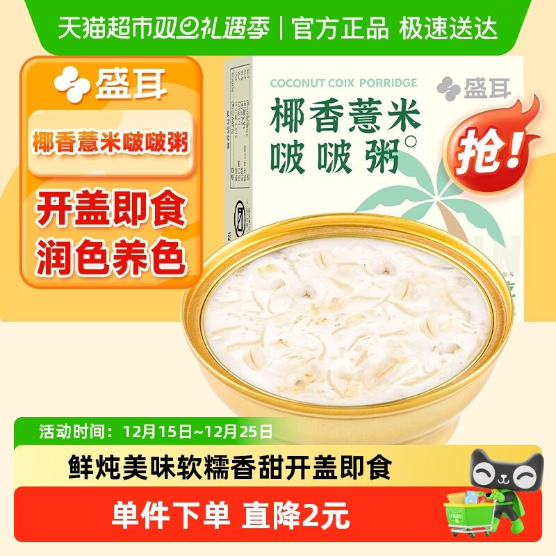 盛耳椰香薏米啵啵粥156g×1碗