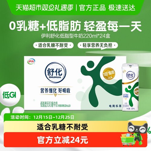 伊利舒化无乳糖低脂牛奶24盒