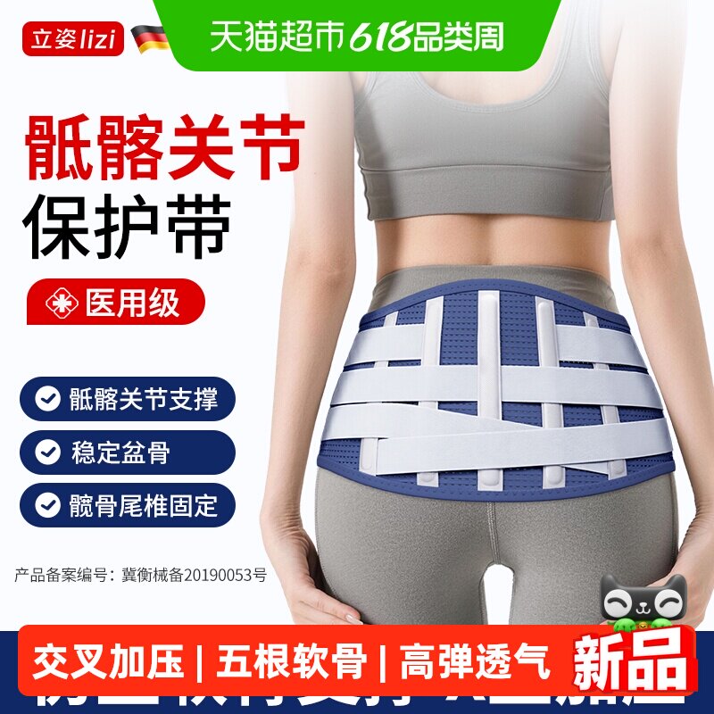 立姿（医疗）骶髂关节保护带骨盆前倾矫正器髋关节固定支护具护臀