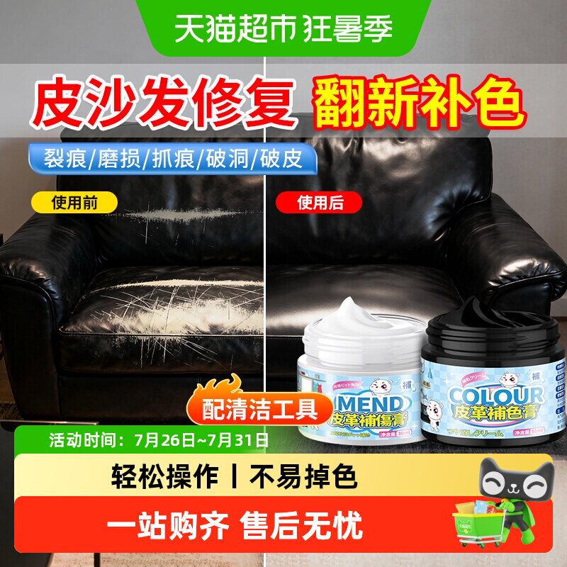 皮沙发修复修补膏皮革沙发补漆猫抓真皮补伤膏修复膏猫抓痕补色漆