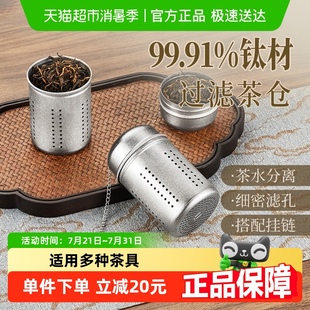 金灶钛茶仓煮茶茶叶滤网茶水分离泡茶过滤器钛茶滤茶球仓泡茶神器