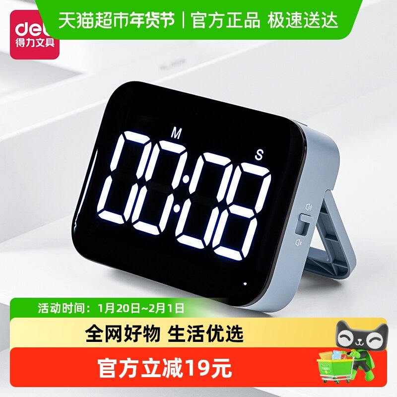得力计时器定时器提醒器考研专用表学生学习儿童时间管理厨房秒表,居家日用,闹钟/投影钟,淘宝优惠券,粉丝福利购,淘宝优惠卷