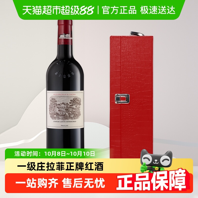 拉菲古堡红酒正牌法国进口大拉菲红酒一级庄干红Lafite礼盒装