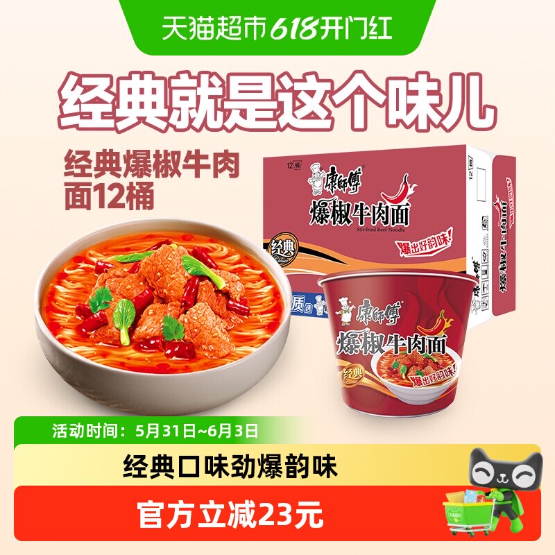 康师傅方便面经典桶爆椒牛肉面桶装泡面速食食品