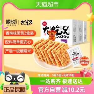 【包邮】粮悦大吃兄糯米锅巴香辣味400g*3盒休闲追剧零食特产小吃