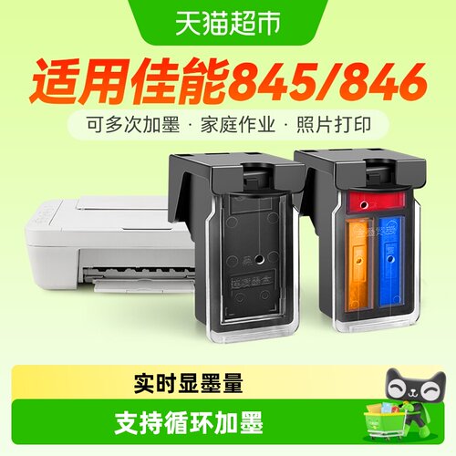 彩格佳能PG845墨盒打印机