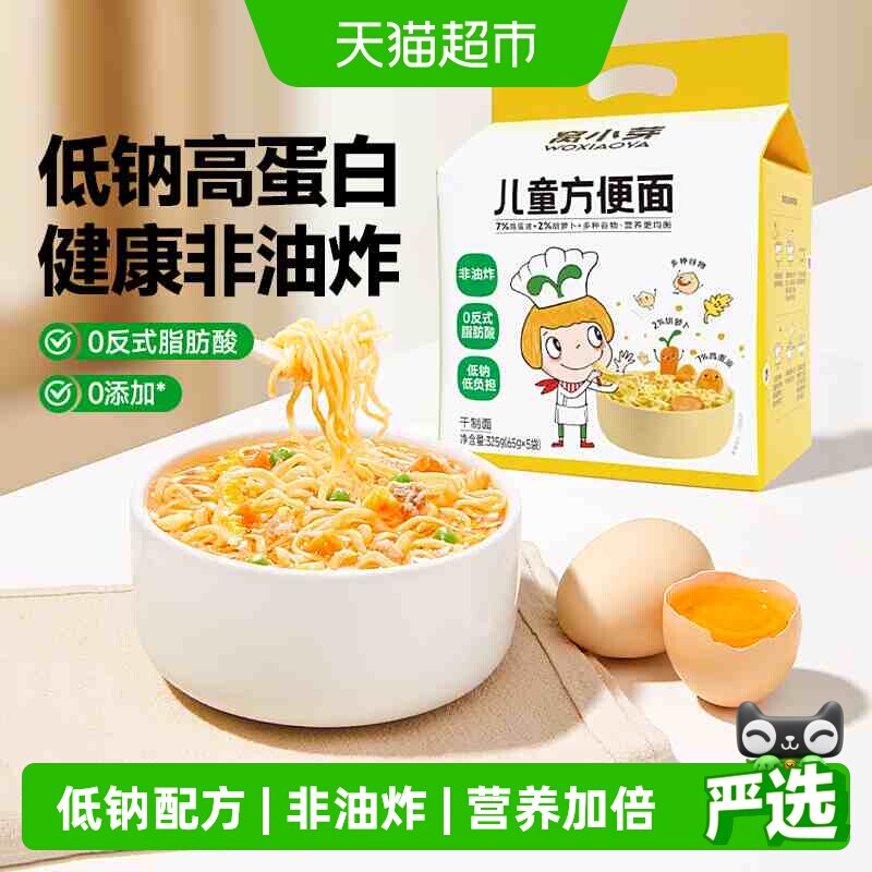 窝小芽儿童方便面非油炸面条主食泡面速食无添加营养健康早餐泡面