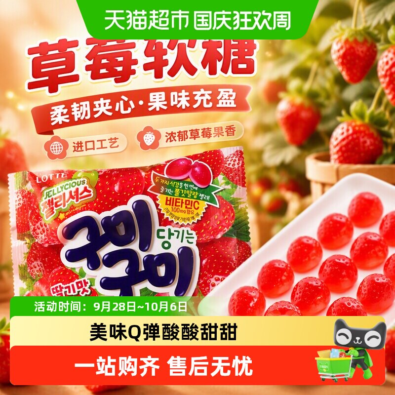 韩国进口乐天草莓味软糖儿童节网红休闲糖果零食橡皮糖夹心喜糖QQ