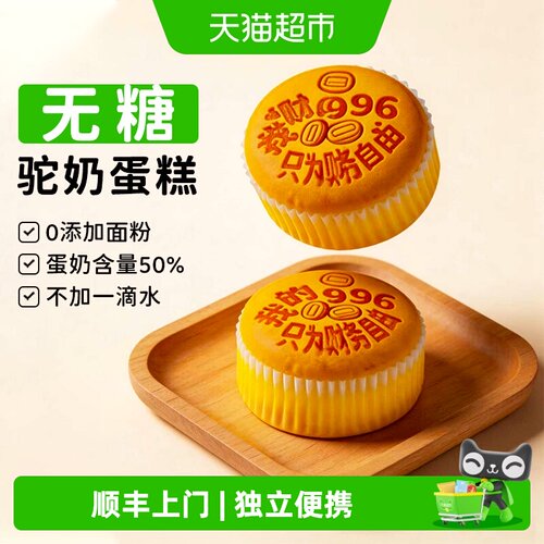 康泉无糖驼奶蛋糕早餐零食