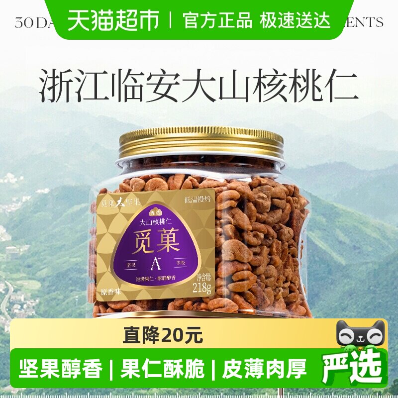觅菓觅果临安山核桃仁新货大颗粒罐装每日坚果休闲零食节日送礼