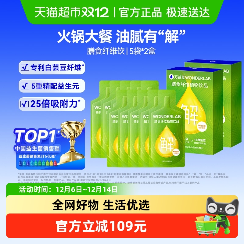 万益蓝膳食纤维解油饮随餐救星