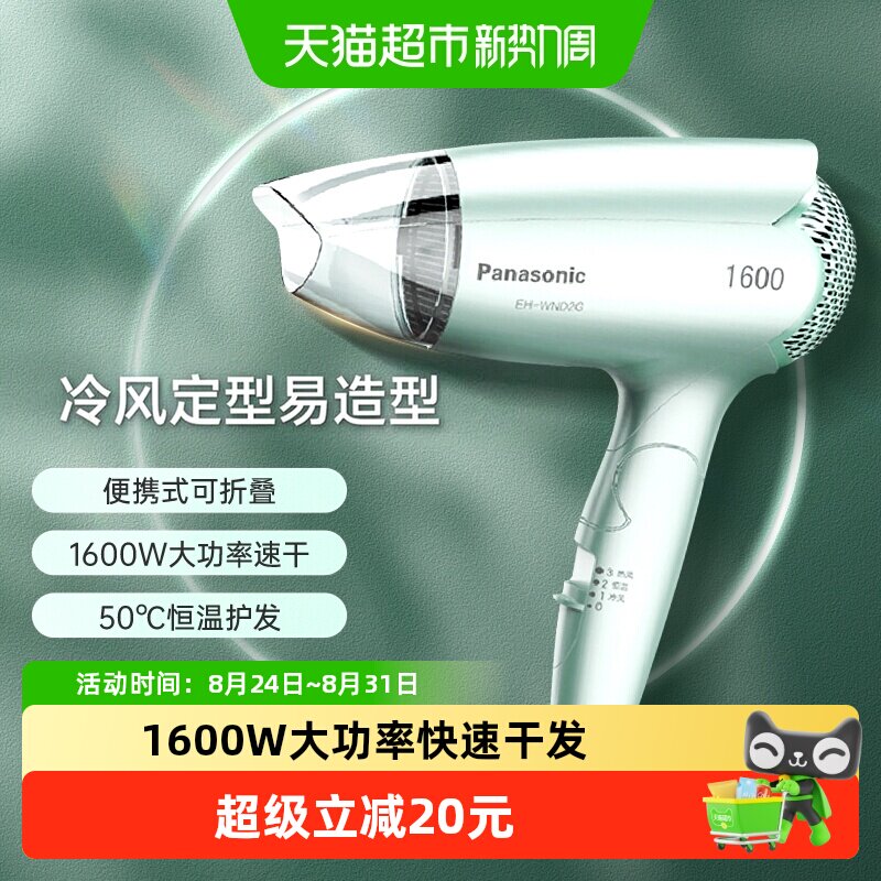 松下吹风机学生宿舍用大风力吹风筒大功率家用可折叠电吹风WND2G