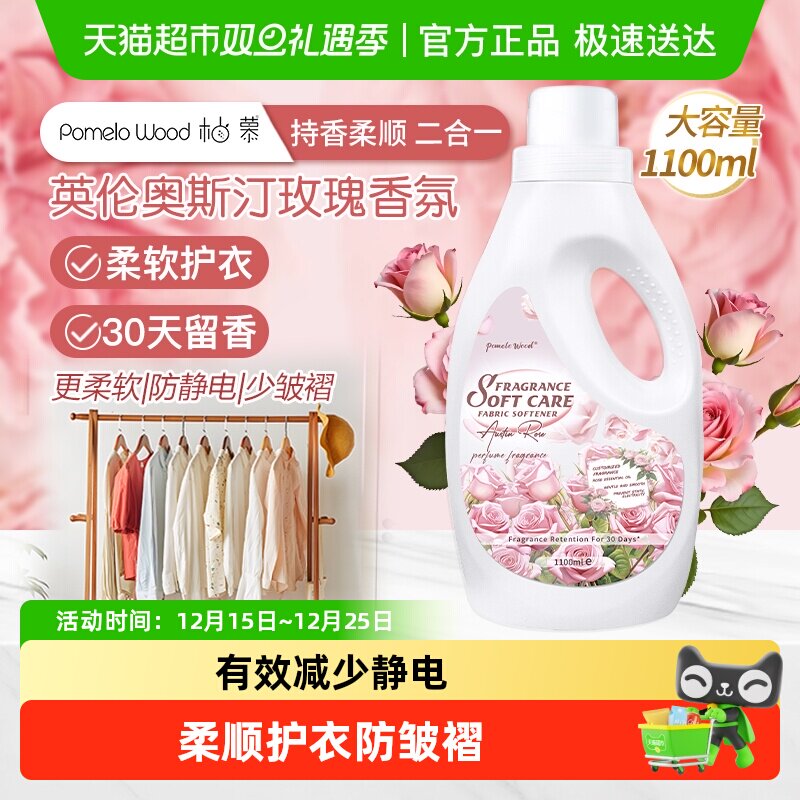 柚慕奥斯汀玫瑰香氛衣物护理剂柔顺剂护色防静电皱褶香水持久留香