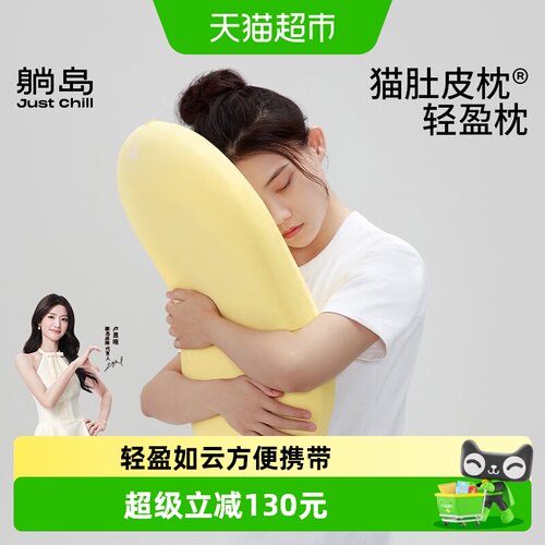 躺岛猫肚皮枕记忆棉柔软包裹