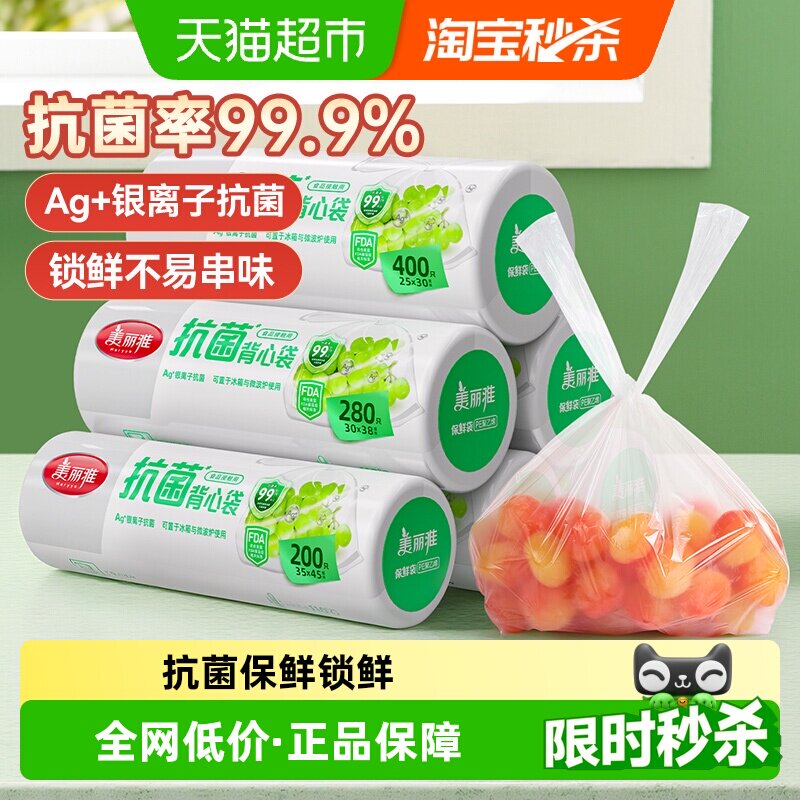 美丽雅抗菌保鲜袋点断背心家用食品袋加厚冰箱保鲜收纳袋