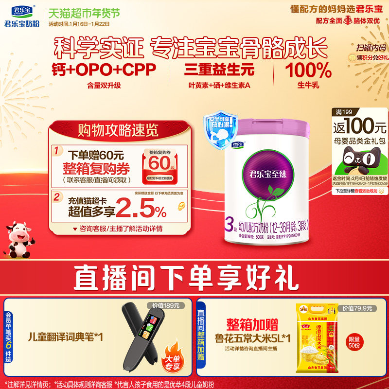君乐宝至臻3段幼儿配方奶粉12-36个月800gCPP OPO,婴童奶粉,婴幼儿牛奶粉,淘宝优惠券,粉丝福利购,淘宝优惠卷