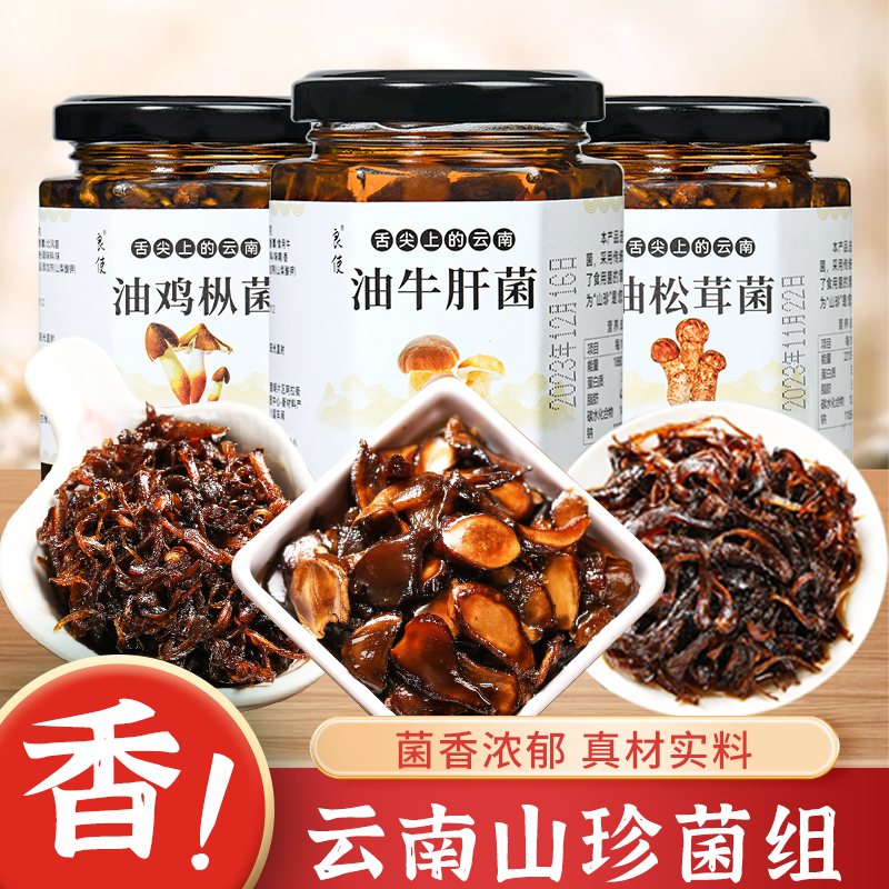 云南特产油鸡枞菌松茸菌牛肝菌酱即食拌面下饭菜油炸零食菌菇酱