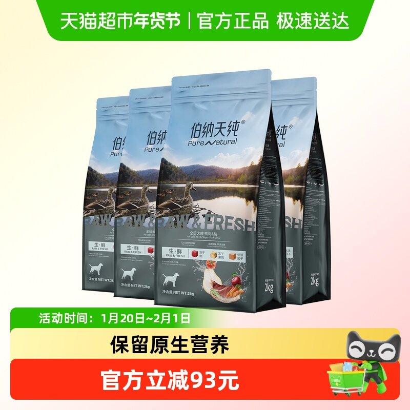 伯纳天纯生·鲜系列全价犬粮鸭肉梨8kg,宠物/宠物食品及用品,狗全价膨化粮,淘宝优惠券,粉丝福利购,淘宝优惠卷