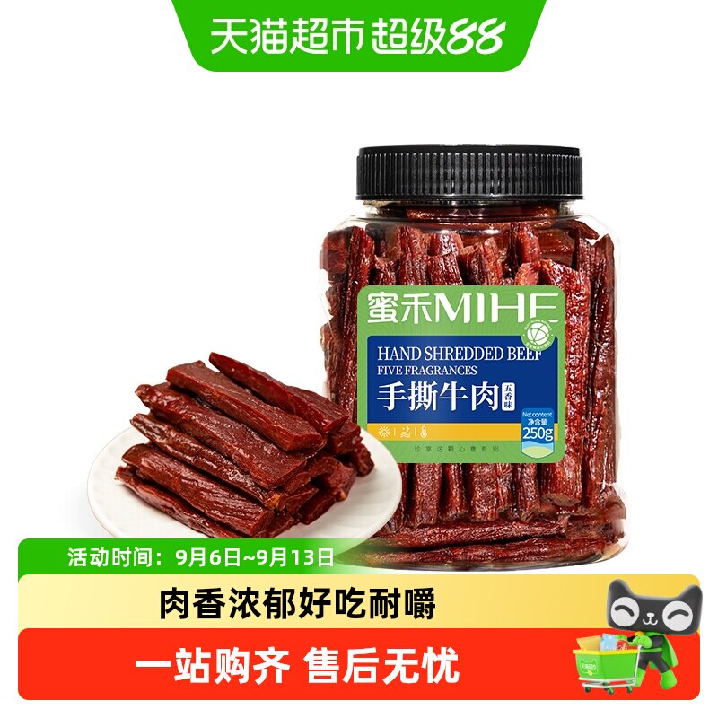 蜜禾内蒙古特产手撕牛肉干独立包装麻辣风干即食卤牛肉条孕妇零食
