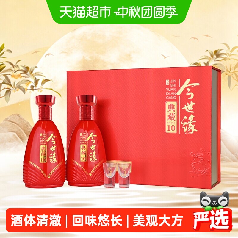今世缘42度典藏10礼盒500ml*2瓶										