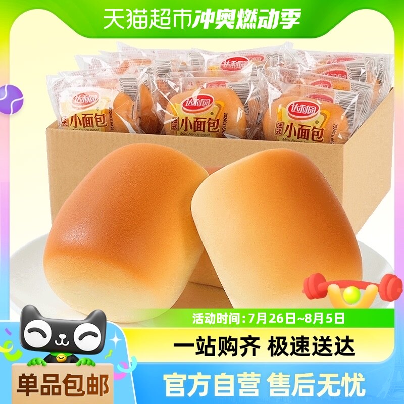 【单品包邮】达利园糕点法式小面包20g*19枚休闲零食独立散装早餐