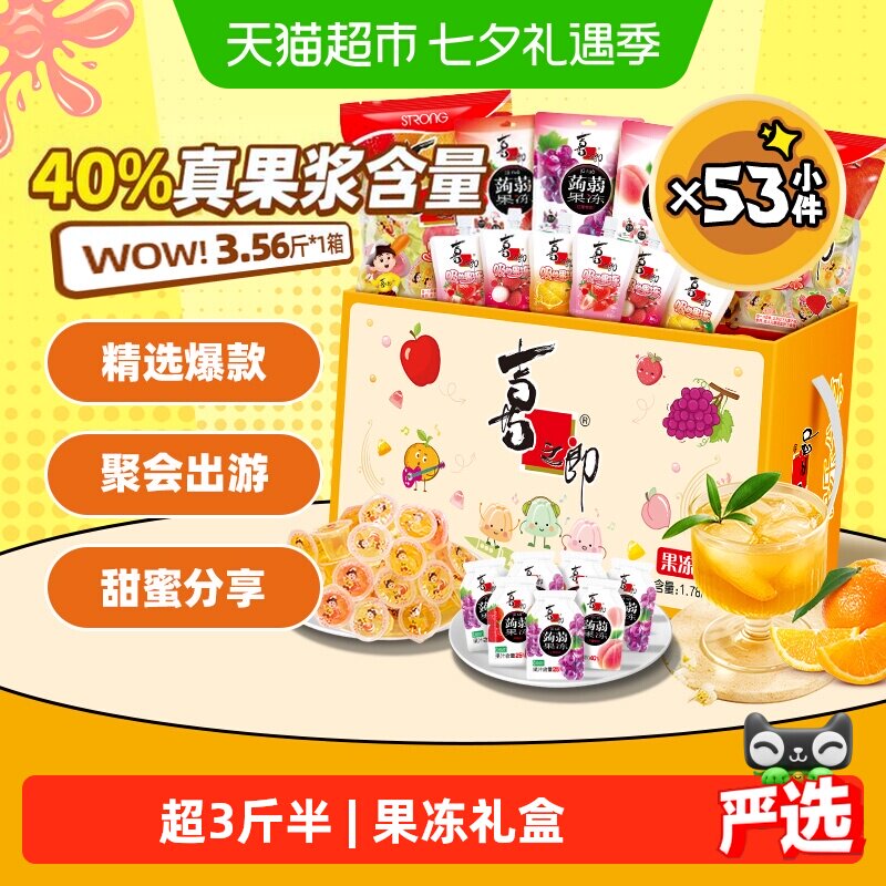 喜之郎果冻礼盒蒟蒻果冻吸的果汁果冻休闲零食大礼包低脂儿童零食
