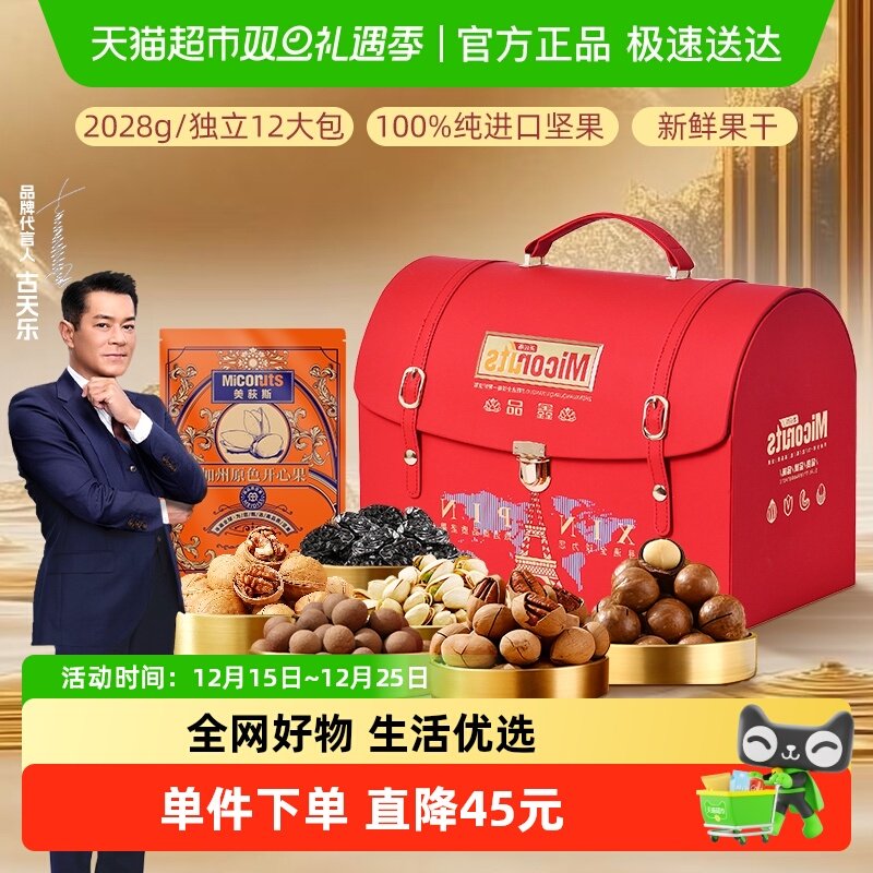 美荻斯高端坚果礼盒装