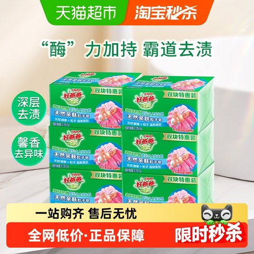好爸爸12块肥皂洗衣皂420g×6组