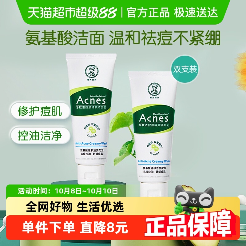 包邮曼秀雷敦乐肤洁抗痘控油清爽洁面乳滋润泛红肌肤洗面奶200g