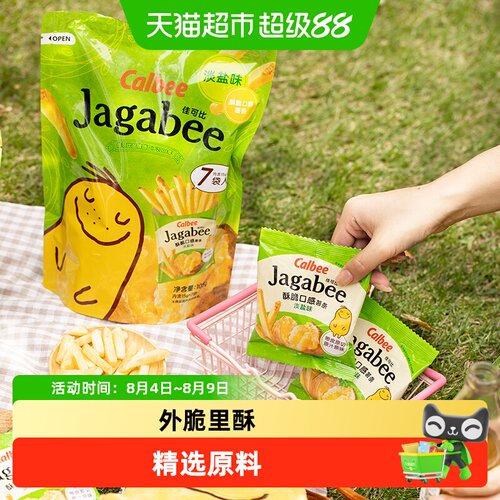 Calbee卡乐比淡盐味薯条分享装