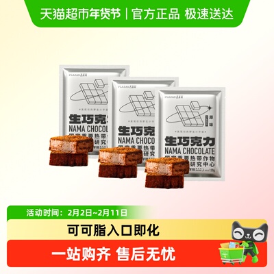 普莱赞可可脂生巧克力