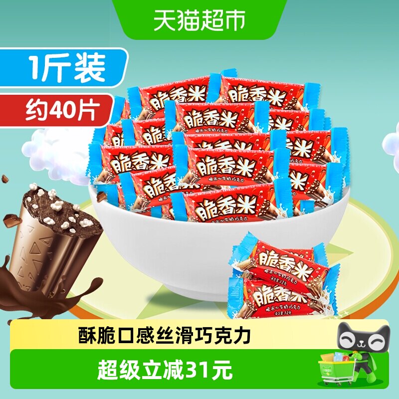 脆香米牛奶巧克力脆米心500g*1袋儿童小零食散装喜糖果婚庆伴手礼
