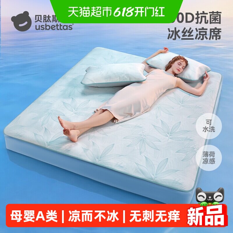 贝肽斯成人凉席夏季冰丝凉垫婴儿可用a类母婴级透气宝宝大床席子