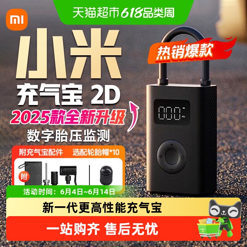 小米米家充气宝2D车载充气泵电动汽车便携式打气筒轮胎带胎压监测